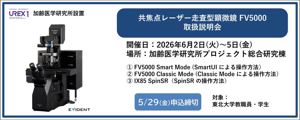 FV5000取扱説明会