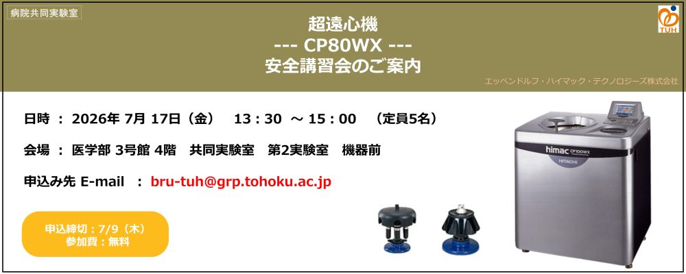 TSC_slide_病院共同実験室CP80WX
